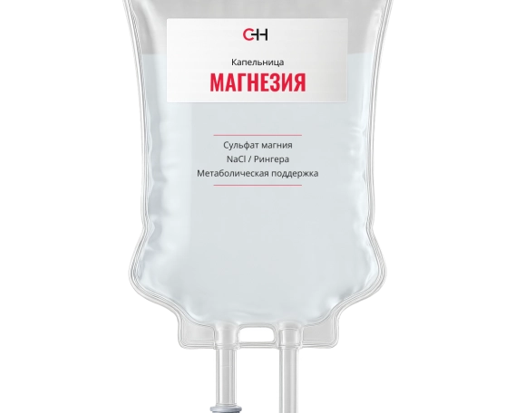 Капельницы с магнезией
